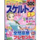 レディーススケルトンSP 2024年 02月号 [雑誌]