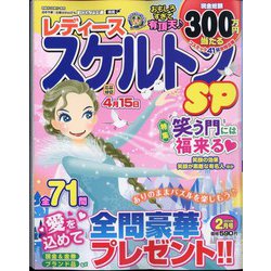 レディーススケルトンSP 2024年 02月号 [雑誌]