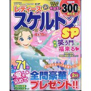 レディーススケルトンSP 2024年 02月号 [雑誌]
