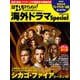日経エンタテインメント！ 海外ドラマSpecial 2024（冬）号（日経BPムック） [ムックその他]