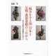 「戦争をする国」日本と反戦・護憲運動のこれから―「抑止力神話」「同盟信仰」の危うさ [単行本]