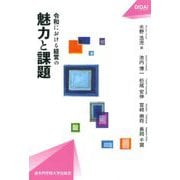 令和における経営の魅力と課題(OIDAIライブラリー〈3〉) [単行本]