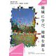 地域に学び、地域を創る(OIDAIライブラリー〈4〉) [単行本]