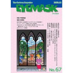 EYEMASK67号 1コマ漫画 The Cartoon Magazine<2023.12> [単行本]