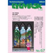 EYEMASK67号 1コマ漫画 The Cartoon Magazine<2023.12> [単行本]