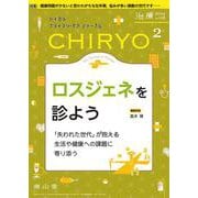 治療(CHIRYO)2024年106巻2月号　　ロスジェネを診よう [単行本]