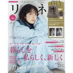 リンネル 2024年 03月号 [雑誌]