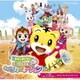 映画しまじろう『ミラクルじまの なないろカーネーション』+テレビ番組『しまじろうのわお!』オリジナル・サウンドトラック