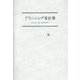 プランニング家計簿 [単行本]