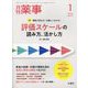 月刊 薬事 2024年 01月号 [雑誌]