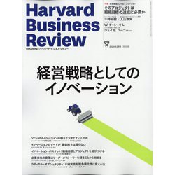Harvard Business Review (ハーバード・ビジネス・レビュー) 2024年 02月号 [雑誌]