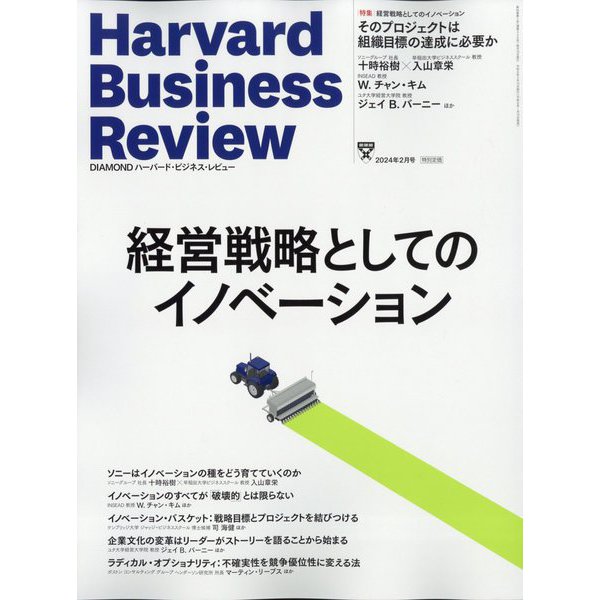 Harvard Business Review (ハーバード・ビジネス・レビュー) 2024年 02月号 [雑誌]Ω -  malaychan-dua.jp