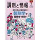 調剤と情報 2024年 01月号 [雑誌]