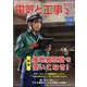 電気と工事 2024年 02月号 [雑誌]