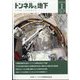 トンネルと地下 2024年 01月号 [雑誌]