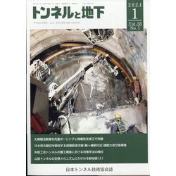 トンネルと地下 2024年 01月号 [雑誌]