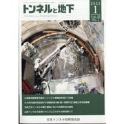トンネルと地下 2024年 01月号 [雑誌]