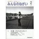 みんなのねがい 2024年 02月号 [雑誌]