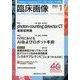臨床画像 2024年 01月号 [雑誌]