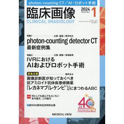 臨床画像 2024年 01月号 [雑誌]