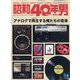 昭和40年男 2024年 02月号 [雑誌]