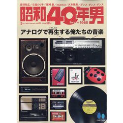 昭和40年男 2024年 02月号 [雑誌]