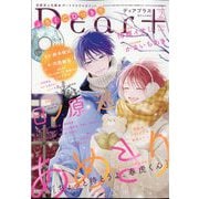 Dear+ (ディアプラス) 2024年 02月号 [雑誌]