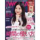 日経 WOMAN (ウーマン) 2024年 02月号 [雑誌]