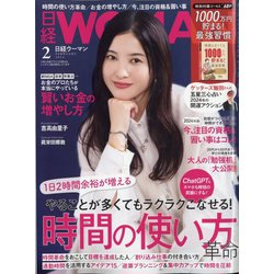 日経 WOMAN (ウーマン) 2024年 02月号 [雑誌]