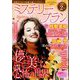 Mystery Blanc (ミステリーブラン) 2024年 02月号 [雑誌]