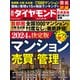 週刊 ダイヤモンド 2024年 1/13号 [雑誌]