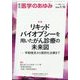 医学のあゆみ 2024年 1/13号 [雑誌]