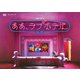 連続ドラマW-30 ああ、ラブホテル ～秘密～ DVD-BOX [DVD]