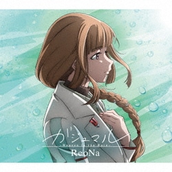 ReoNa／ガジュマル ～Heaven in the Rain～