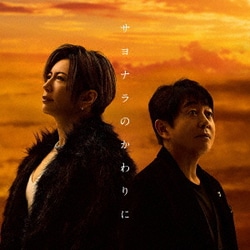 TUBE × GACKT／サヨナラのかわりに