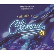 ベスト・オブ・クライマックス 情熱の昭和ヒッツ 青盤 (昭和55~63年)