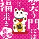落語 笑う門には福来る -続・愛篇-