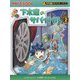 下水道のサバイバル〈2〉(科学漫画サバイバルシリーズ) [全集叢書]