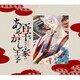 辻田絢菜／百千さん家のあやかし王子 Original Soundtrack
