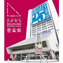 ハロー!プロジェクト／さよなら NAKANO SUNPLAZA 音楽祭 [Blu-ray Disc]