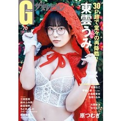 グラビアザテレビジョン　vol.70(カドカワムック) [ムックその他]