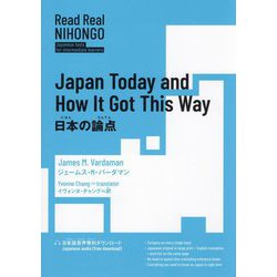 日本の論点―Japan Today and How It Got This Way(Read Real NIHONGO) [単行本]