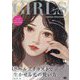 ガールズイラストで生かせる光の使い方―パーツ別でバリエーションとプロセスがわかる(ILLUSTRATION MASTER CLASS) [単行本]