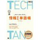 TECHTAN やさしくたのしく学べる情報1単語帳(なるほどラボ) [単行本]