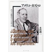 アメリコ・カストロ―スペイン史学のドン・キホーテ [単行本]
