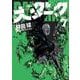 大ダーク<７>(ゲッサン少年サンデーコミックス) [コミック]