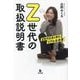 Z世代の取扱説明書―Z世代社長が語るリアルな本音 [単行本]