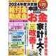 ２０２４年度決定版　給付金・助成金　申請するだけでもらえるお金(ＰＯＷＥＲ　ＭＯＯＫ) [ムックその他]