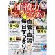 突然死も撃退！「血流力」アップで若返り(ＰＯＷＥＲ　ＭＯＯＫ) [ムックその他]