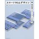 スマートWebデザイン―脱・自己流のデザイン&データ作成術 [単行本]